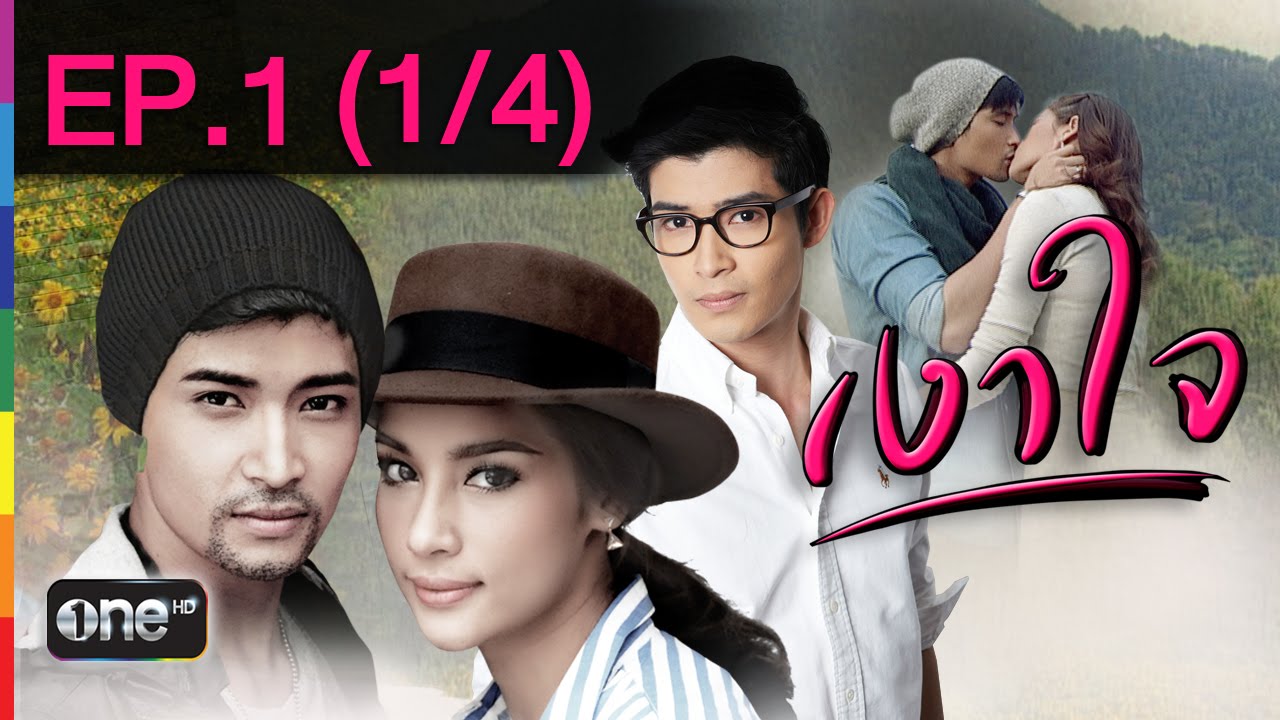 เงาใจ 26 ม.ค.58 EP.1 (1/4)