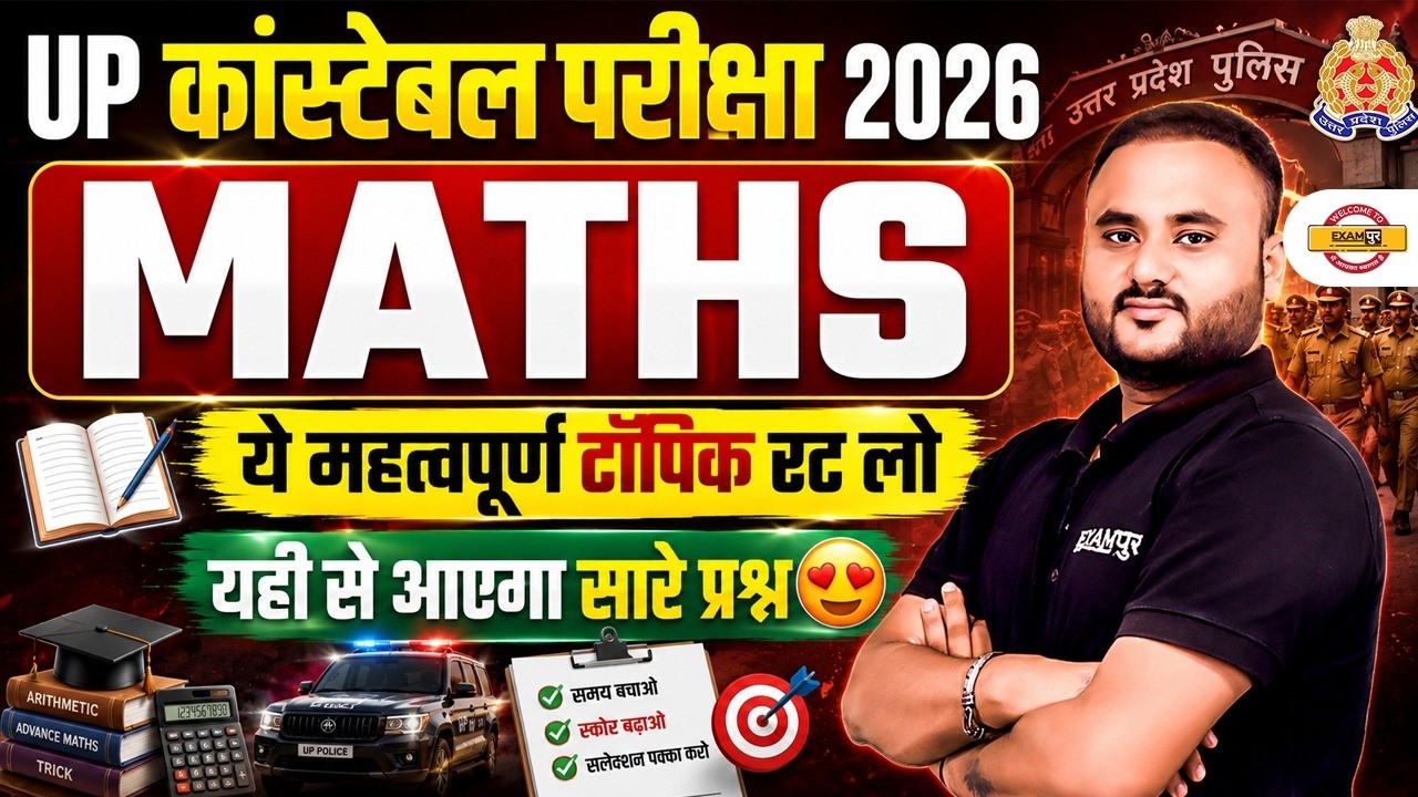 UP CONSTABLE MATH STUDY PLAN | MATH IMPORTANT TOPIC | UPP STRATEGY - VIPUL SIR