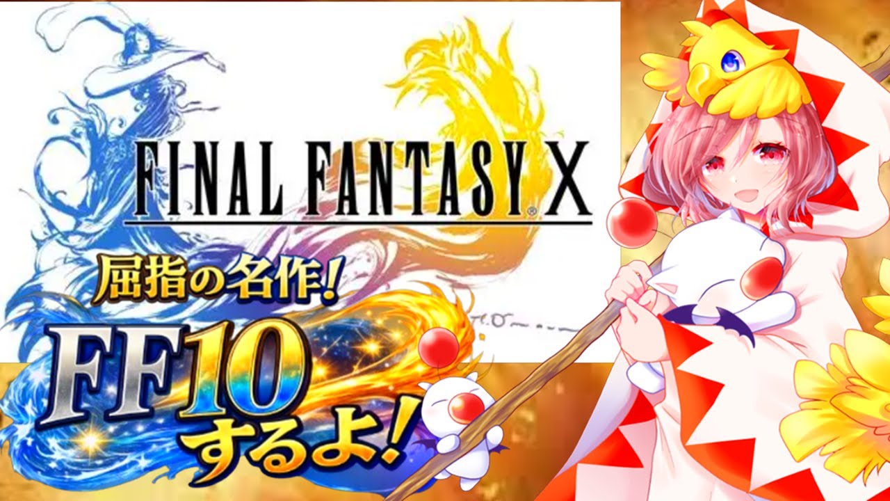 【FF10 Switch】昨日、一昨日と配信してなかったので朝にFF10の続きする🌟【ファイナルファンタジー10 PS2  無言棒読み配信】