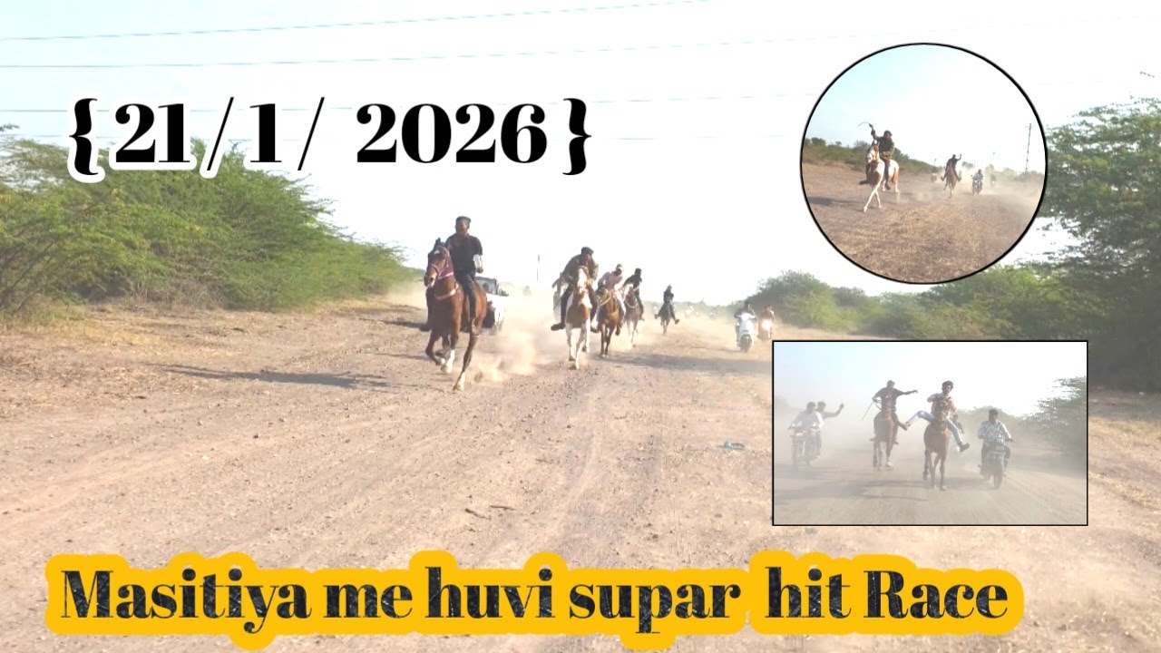 || masitiya Horse Race in  M sarkar ki taraf se hu vi rase || { 21 / 1  / 2026 } Jamnagar Gujarat 