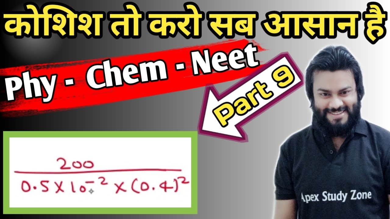 physics calculation tricks for neet - basic maths for neet physics & chemistry calculation (part 9)