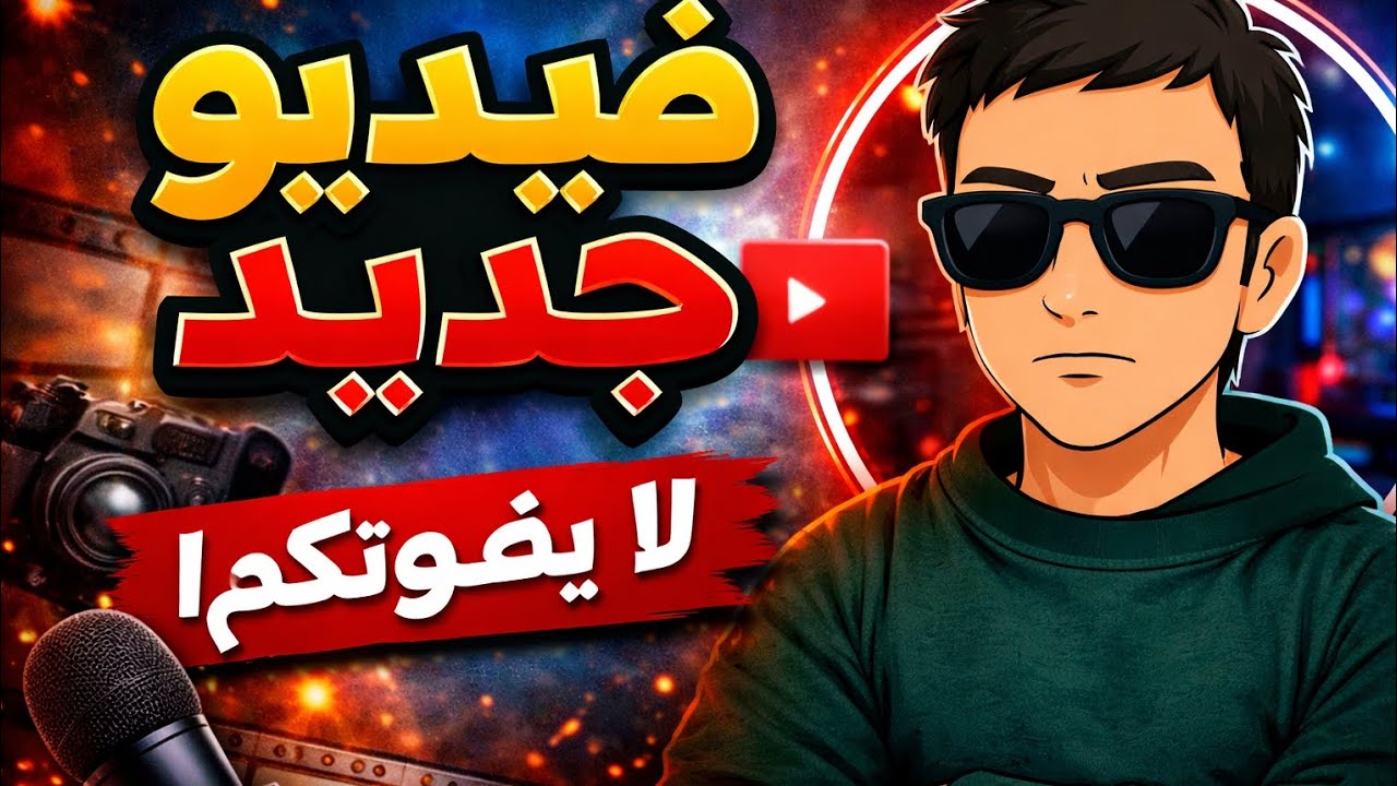 📚 مشيت للمدرسة وشفت واش قريت ولا لا 😂