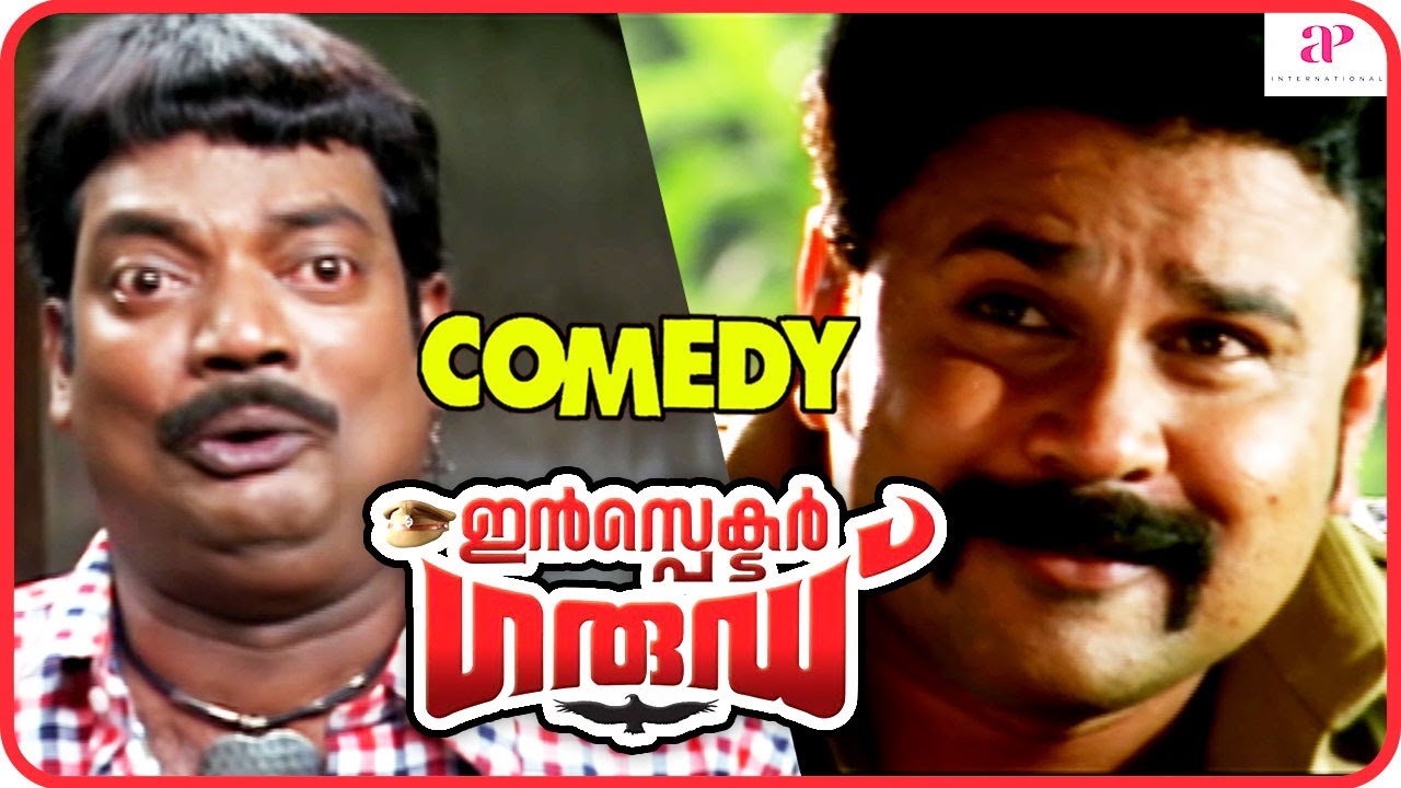 Inspecter Garud Malayalam Movie | Comedy Scenes 01 | Kavya Madhavan | Innocent Comedy
