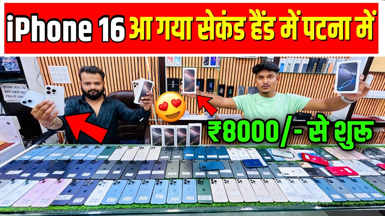 iPhone 16 आ गया सेकंड हैंड में पटना में 😱 | Cheapest Phone Market in Patna | Second Hand Mobile
