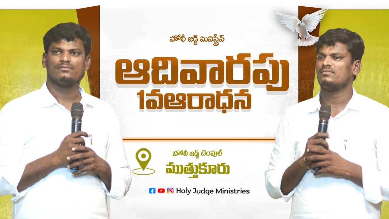 Sunday Service (01-03-26) | Brother Israel | Holy Judge Ministries | Muthukur  Branch | Nellore|
