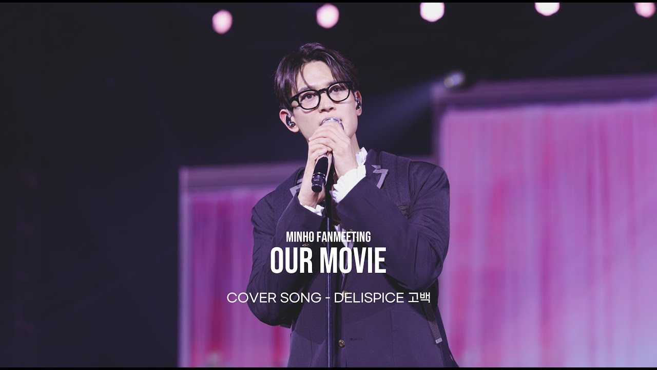 민호 팬미팅 OUR MOVIE - COVER. 델리스파이스 고백