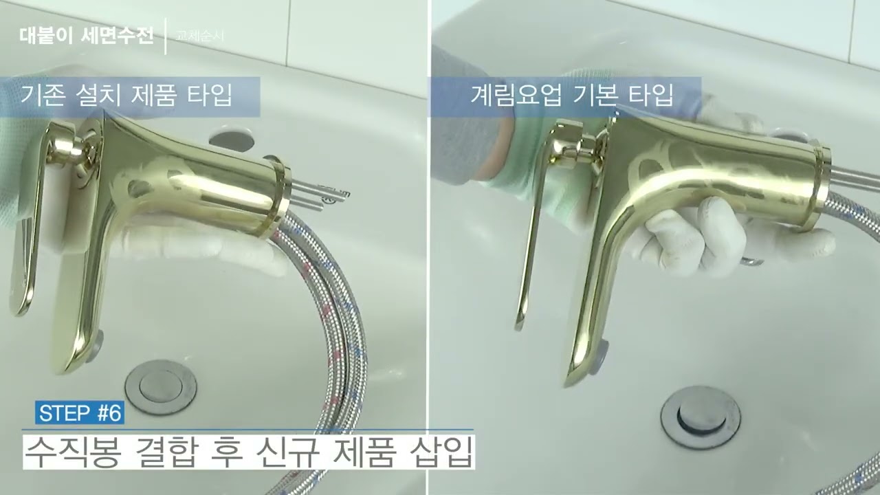 대붙이세면수전 교체