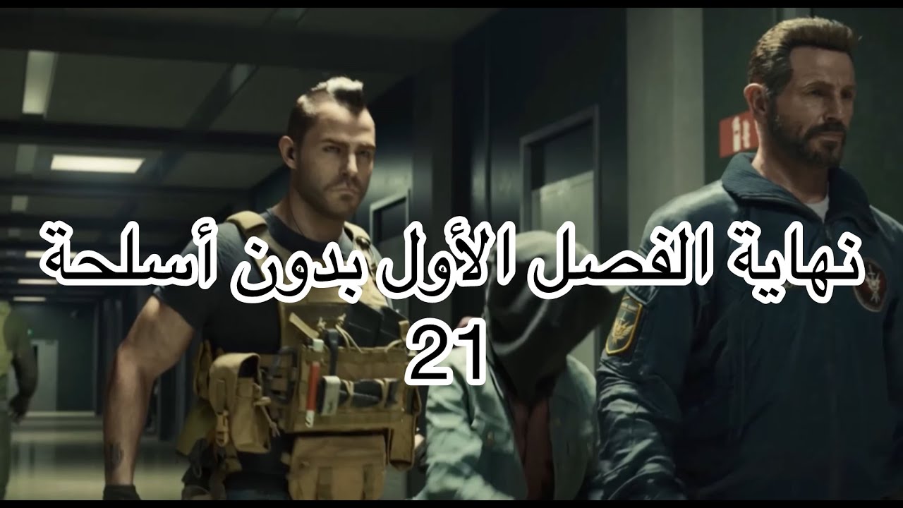زومبي كود 20 | مهمة إجلاء