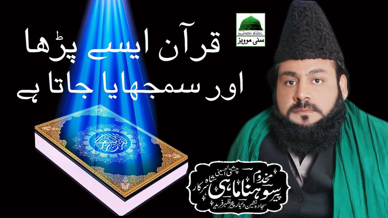 Peer Syed Sohna Mahi Shah New Bayan 2022 || Quran Parhne or Sunane Ka Tarika Peer Sohna Mahi Speech