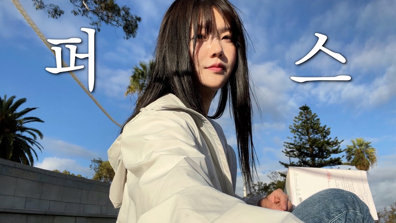 은퇴 후 가장 살고싶은 도시 1위. 퍼스에선 뭐할까? - [서호주 1]