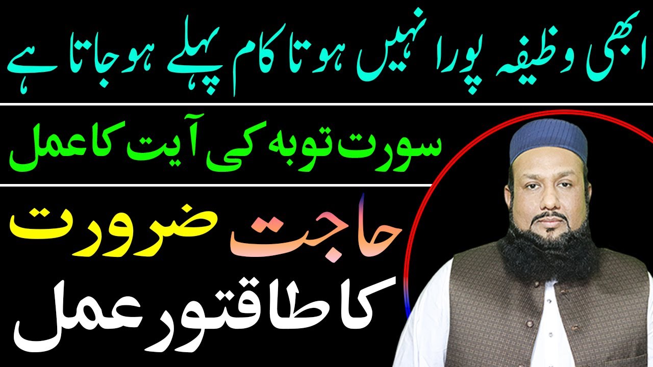 Har Hajat Puri Hone Ka Wazifa | Har Hajat Aur Har Khuwahish Poori Hogi | Peer Mehmood Hassan