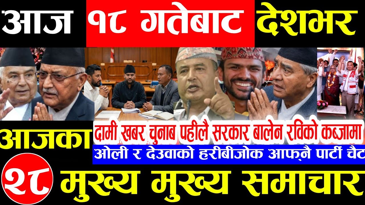 Nepali news 🔴 आज पुस 17 गते बिहीबार | nepal news tv news aaja ka samachar Live january 1,2025 Gen