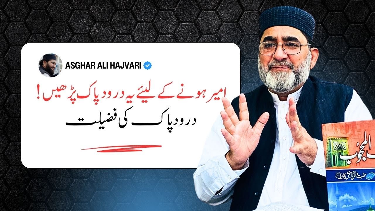 Maldaar hony Ka Darood e Pak | •Darood e Pak ki Fazilat | Asghar Ali Hajvari