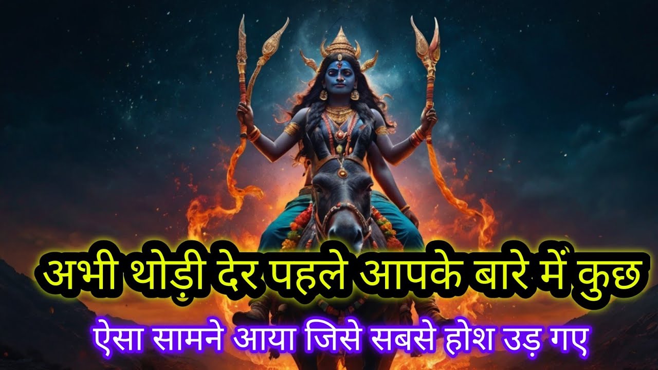 22:22🕉अभी थोड़ी देर पहले आपके बारे में कुछ ऐसा सामने आया जिसे सबसे होश उड़ गए 🚩Mahadev ji ka Sandesh