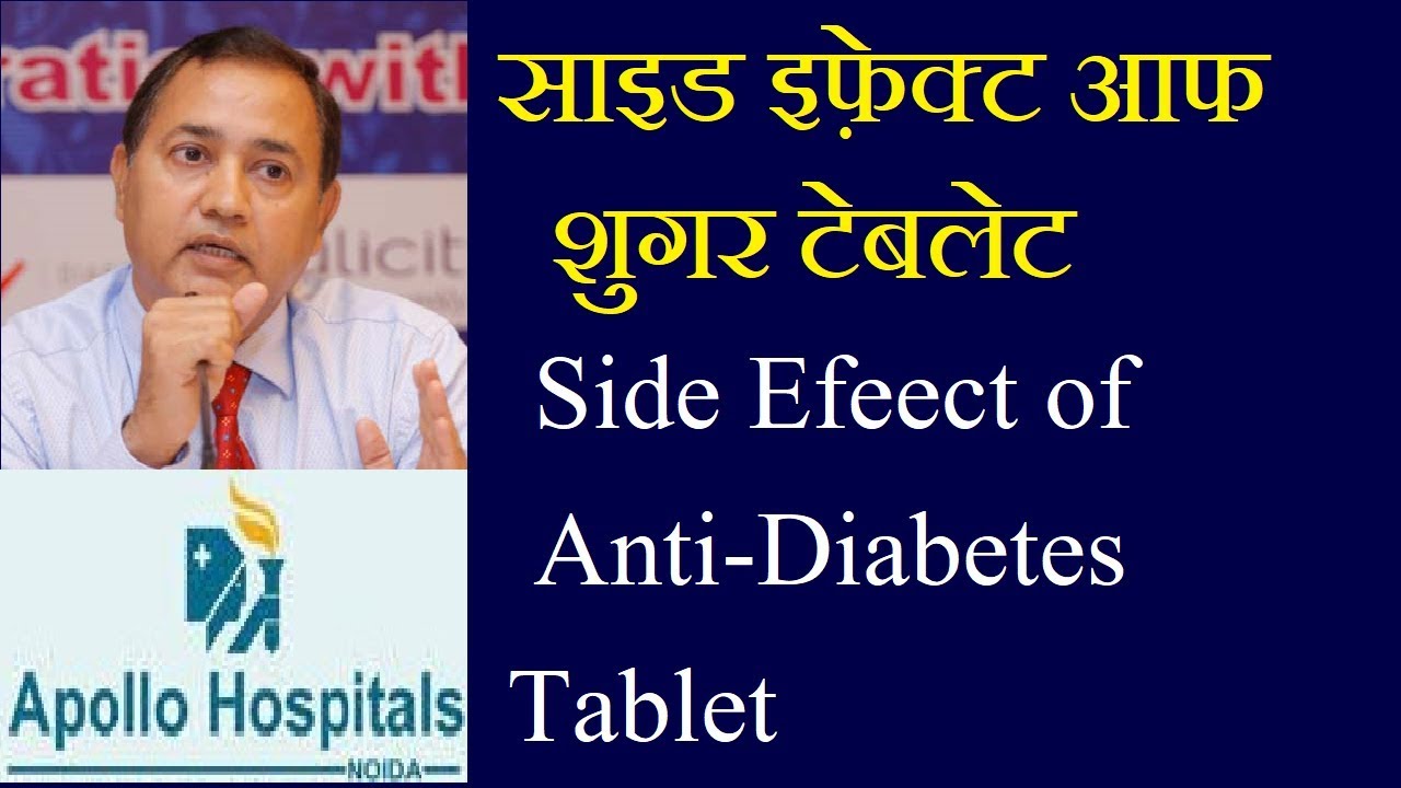 Side Effect of Antidiabetic Tablets Diabetes Controlling Medicines What How to Avoid Dr B K ROY
