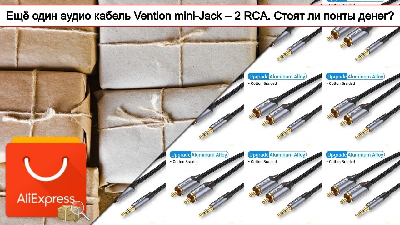 Ещё один аудио кабель Vention mini-Jack &ndash; 2 RCA. Стоят ли понты денег? | #Обзор