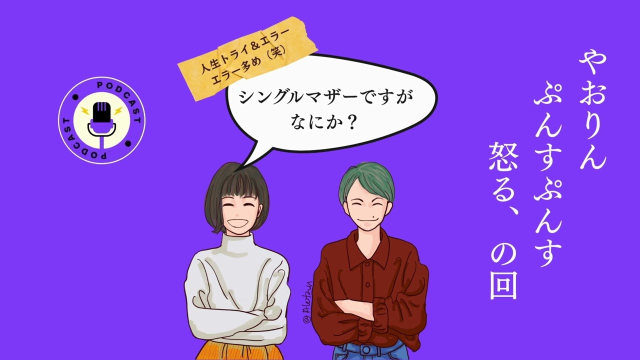 やおりん、ぷんすぷんす怒る、の回