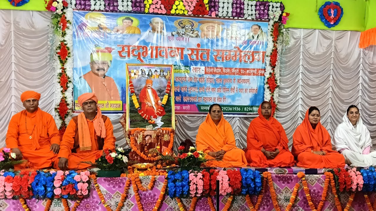 विराट संत सम्मेलन (सहारा बिरना) दुमका झारखंड || Shri Swet Sangam || Day - 2