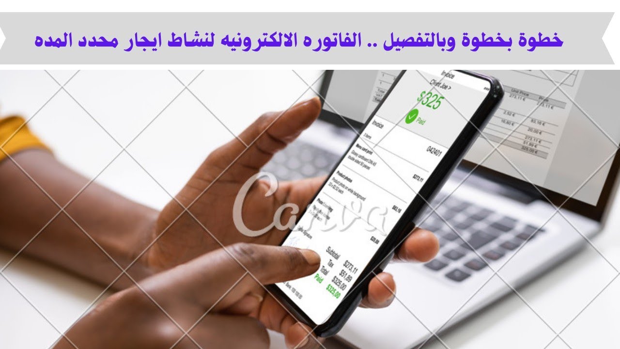 اعداد وإرسال فاتوره الكترونيه لنشاط التأجير للشقق والعقارات والمحلات . خطوة بخطوة بالتفصيل