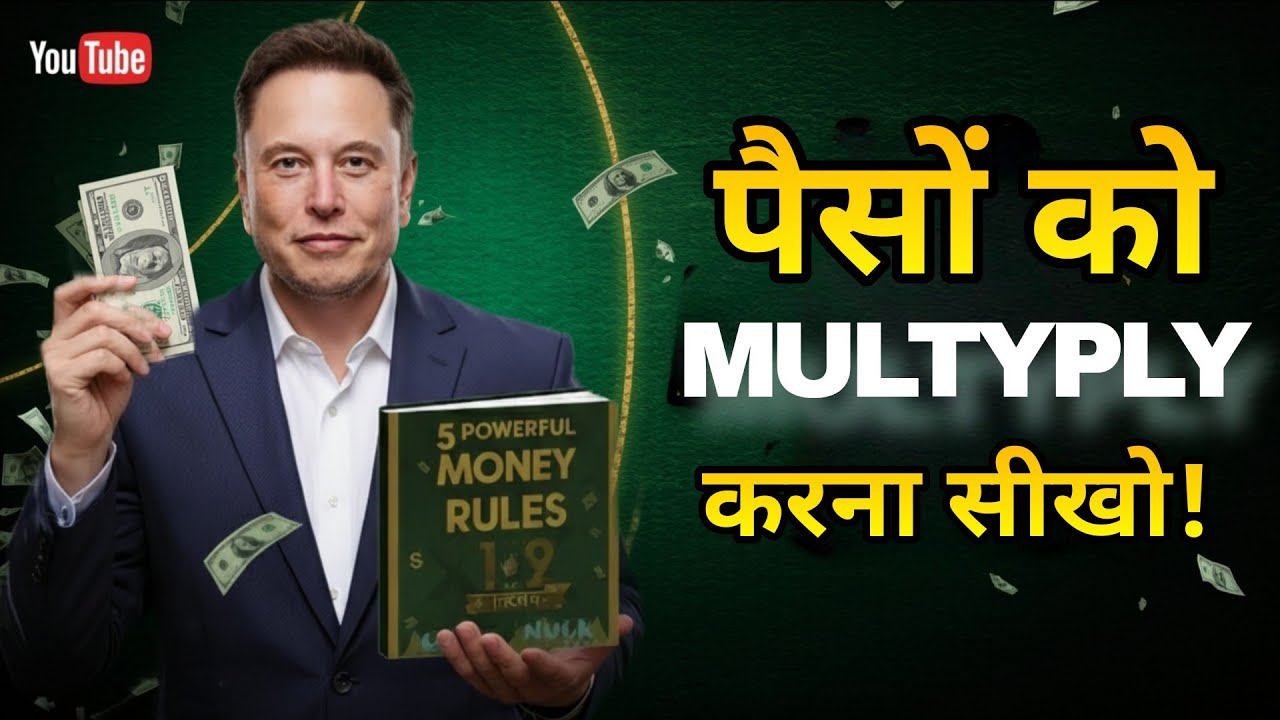 पैसों को Multiply करना सीखो | 5 Powerful Money Rules | Financial Freedom Mindset