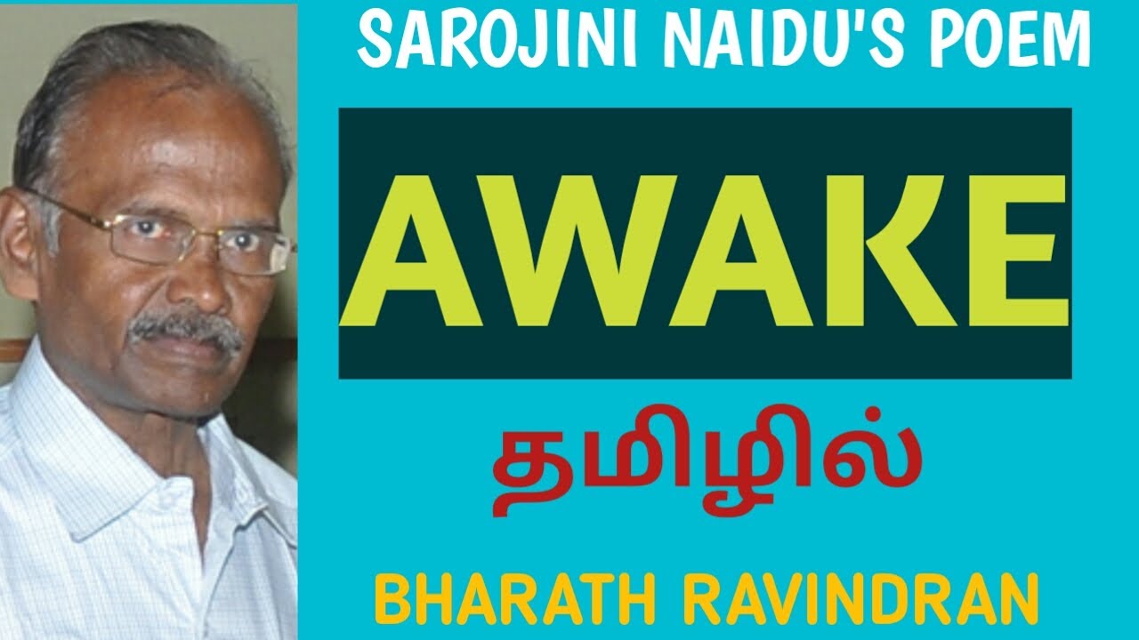 Awake by Sarojini Naidu / in Tamil / PG TRB / Bharath Academy / Bharath Ravindran