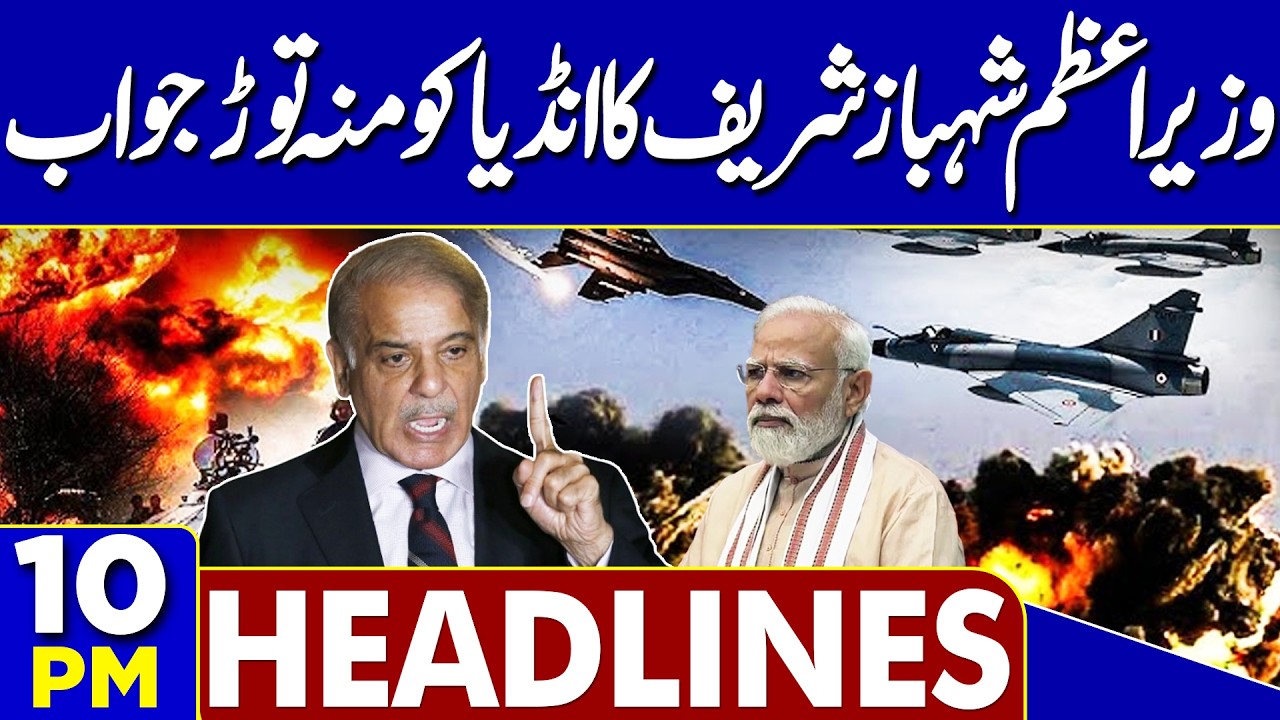 Imran Khan Health Update | PM Shehbaz Sharif’s Strong Response to India | 10PM Dunya News Headlines