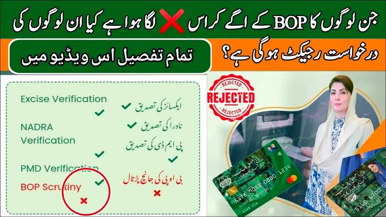 Ahsaan Karobar Card Rejection Solved I akc I How to Apply akc online I akc verification Issue Solved