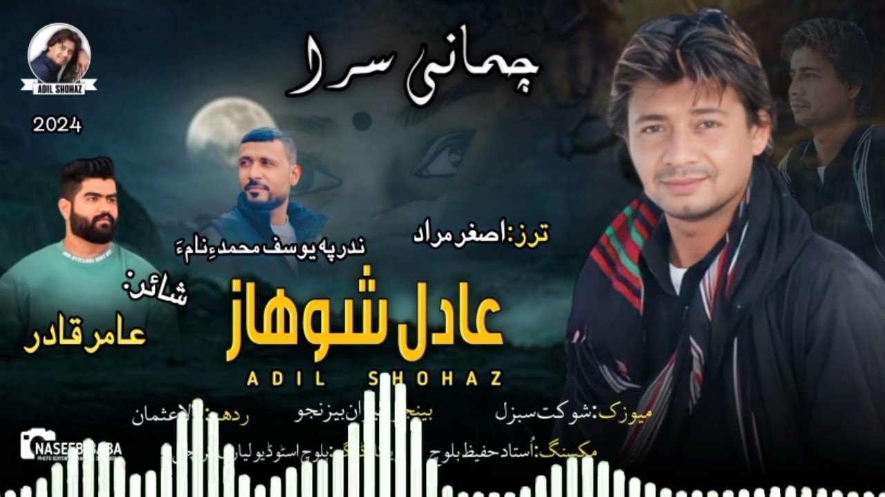 Adil Shohaz - Chammani Sara - Poet - Amir Qadir  - Tarz - Asghar Murad - New 2024 - Balochi Song