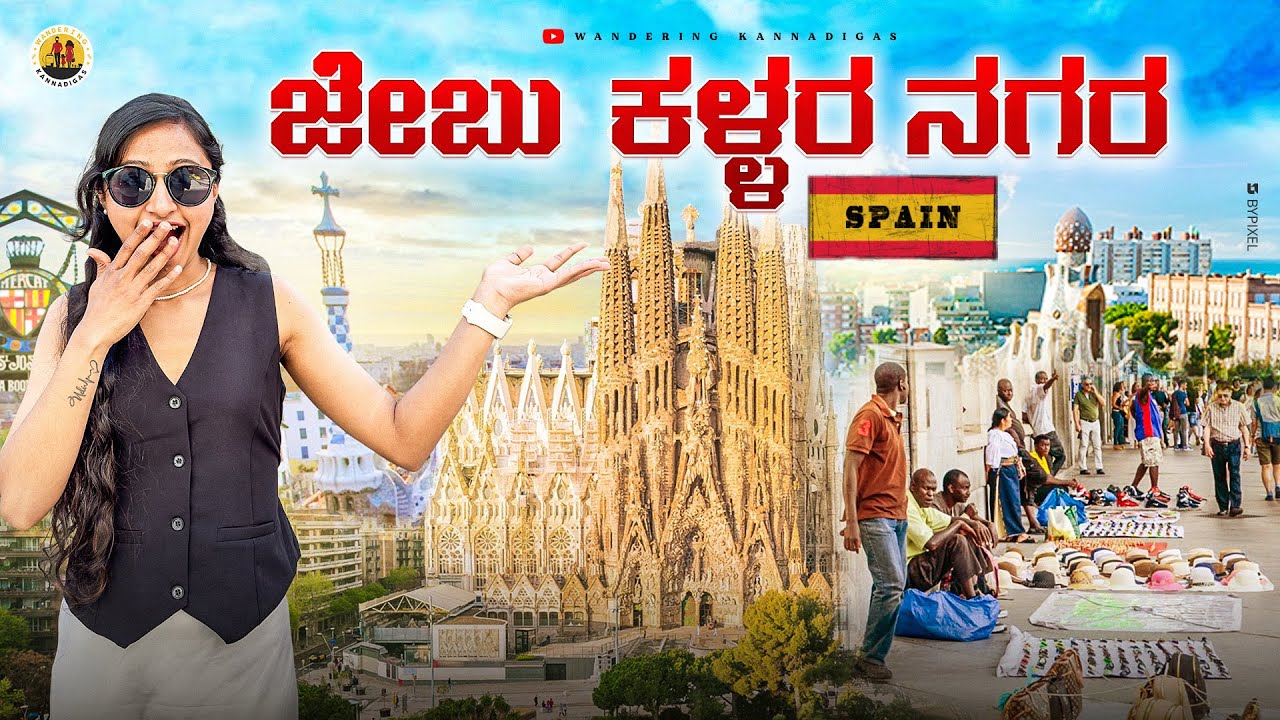 ಪೊಲೀಸ್ ಬಂದ್ರೆ ಇವರು ಏನು ಮಾಡುತ್ತಾರೆ ನೋಡಿ 🤨| Local market in Barcelona #kannadavlogs#localmarket#spain