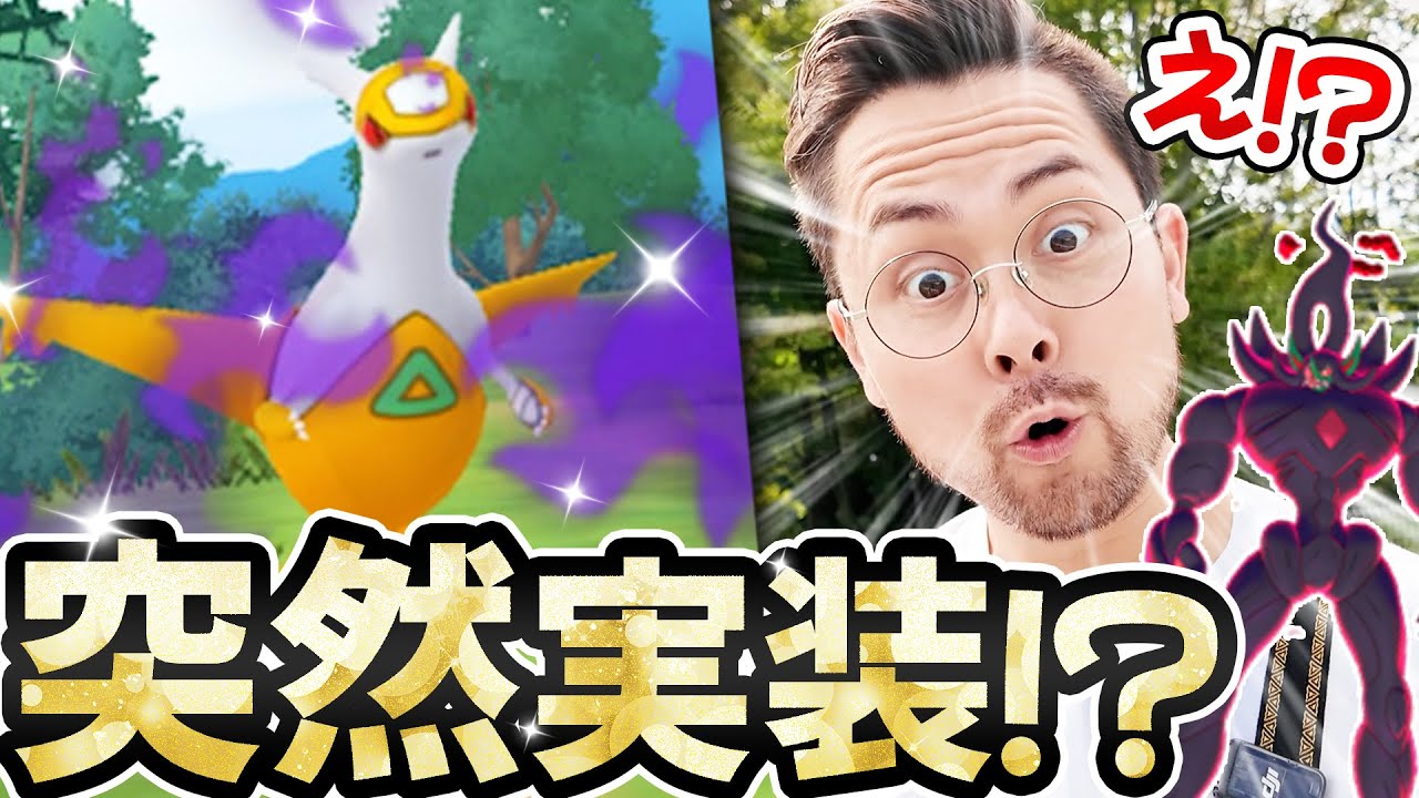 突然！？シャドウラティオスが伝説レイドに登場！？色違いも実装！？サプライズ？【ポケモンGO】