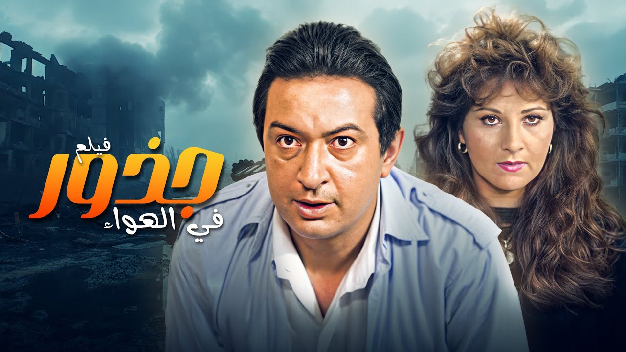فيلم عن ألف فيلم مصري وهتحضره كله عالأكيد.. فيلم 