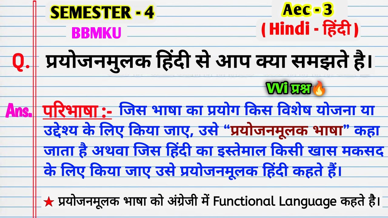 प्रयोजनमुलक हिंदी से आप क्या समझते है।। prayojan mulak Hindi se aap kya samajhte hai ll Aec 3 Hindi