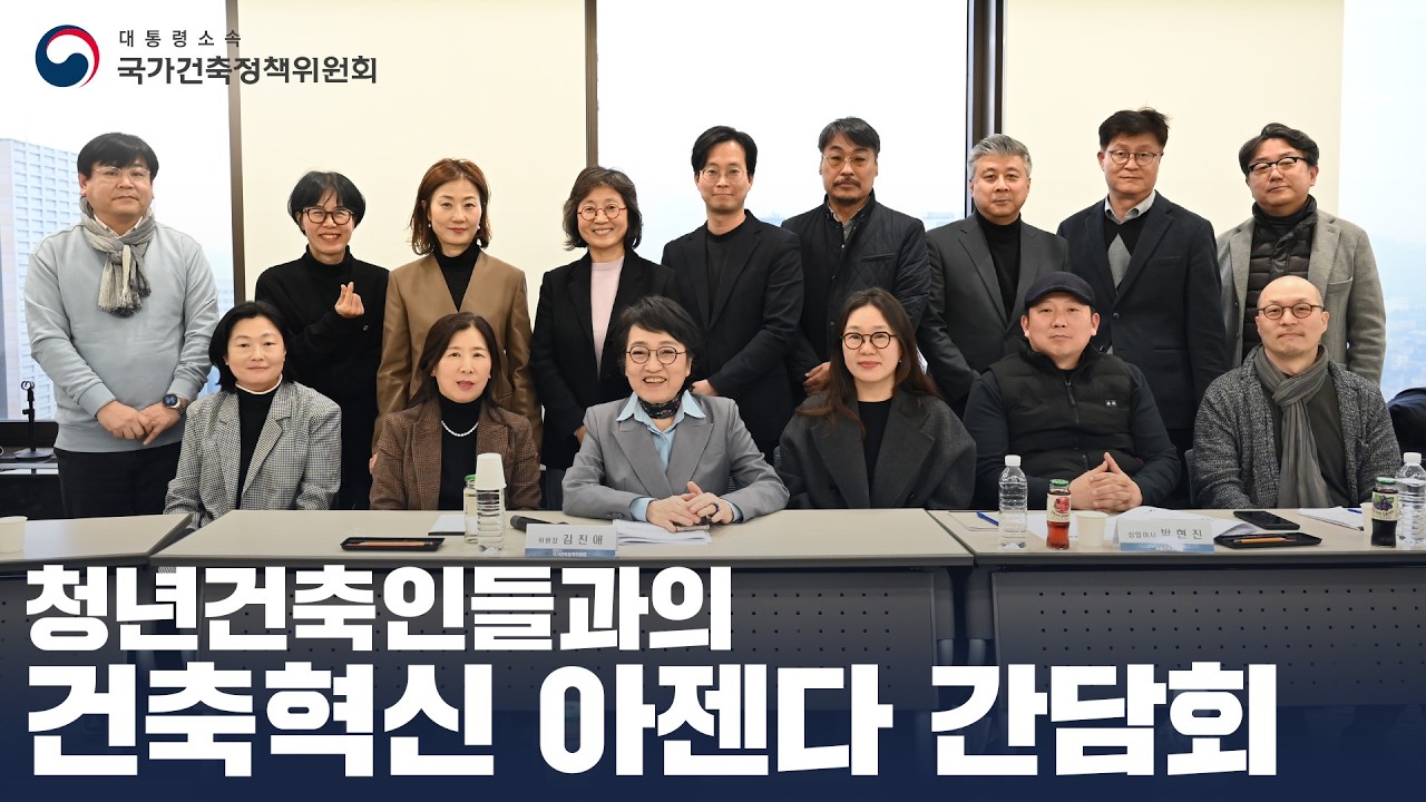 「청년건축인들과의 건축혁신 아젠다 간담회」 클립영상3_김진애