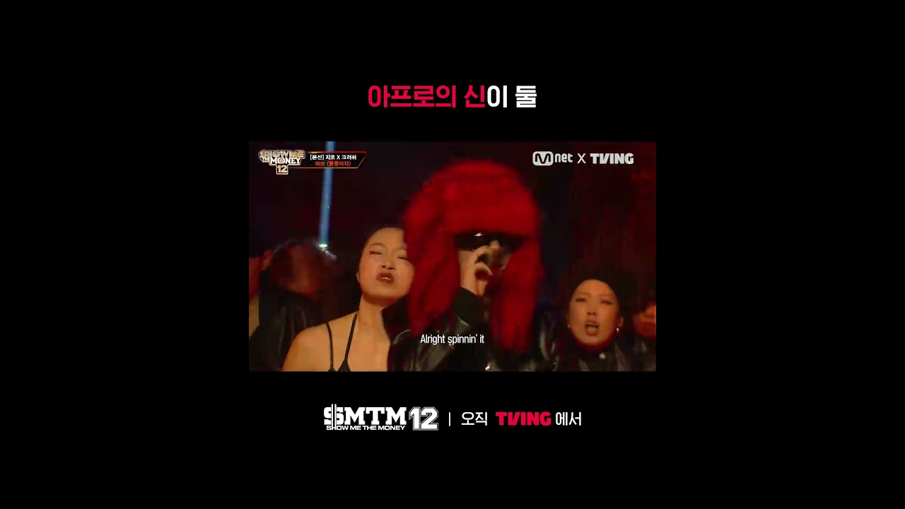 음악성 하나로 마브는 증명했다😌ㅣTVING | #쇼미더머니12