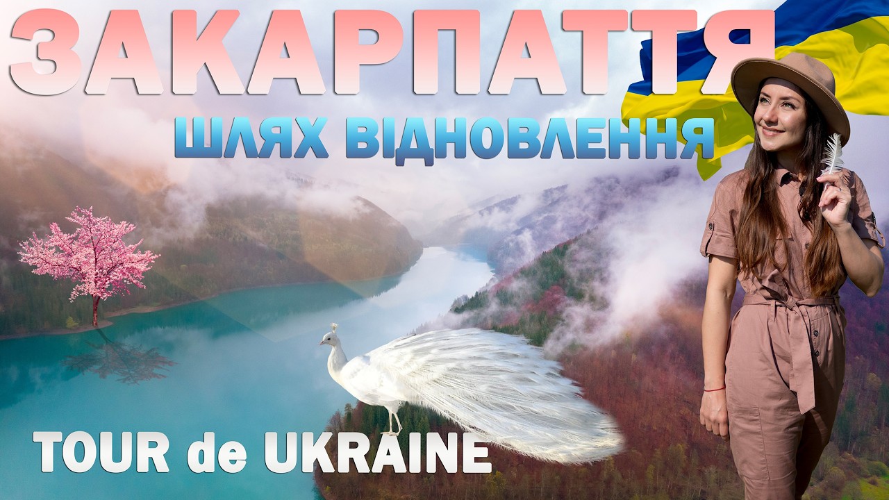 ЗАКАРПАТТЯ квітуче | місця сили | шукаємо ретрит та печерні скарби у горах, пізнаємо мультикультуру