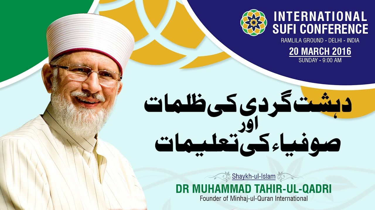 Dehshat Gardi Ki Zulmat Awr Sufiya Ki Talimat  [Shaykh-ul-Islam Dr Muhammad Tahir-ul-Qadri]