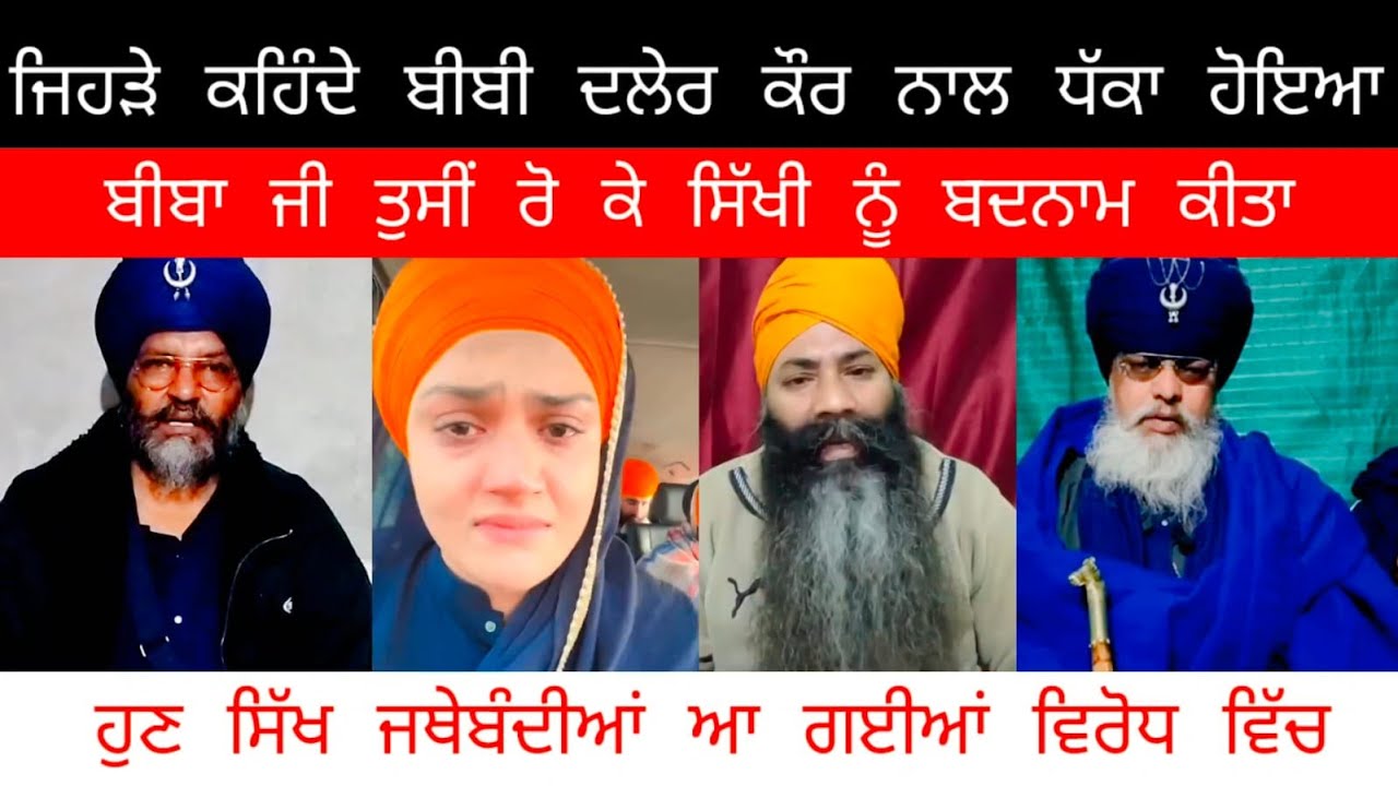 bibi daler kaur de support vich bolan waleya nu nahang singh da reply