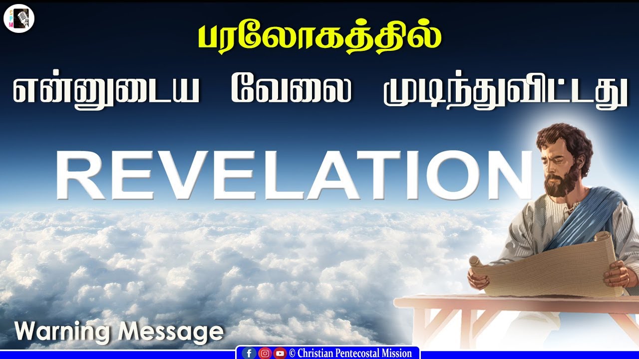 TPM Messages | Coming of Jesus | Pas Samson | The Pentecostal Mission | CPM