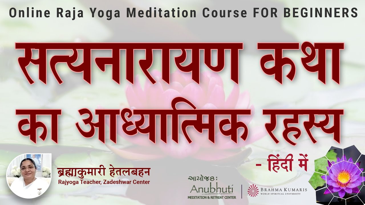 Satyanarayan Katha ka Rahasya || Anubhuti Meditation & Retreat Center | By Bk. Hetalben