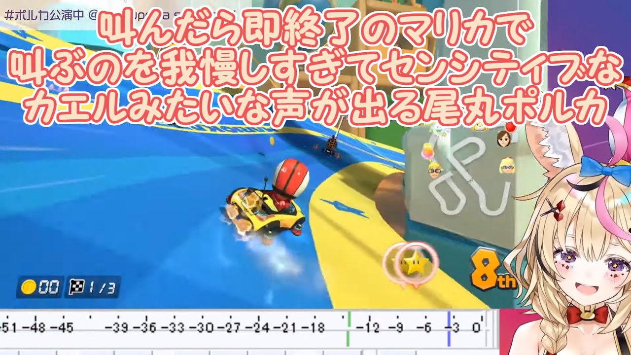 【マリオカート8DX】叫んだら即終了のマリカで叫ぶのを我慢しすぎてセンシティブなカエルみたいな声が出る尾丸ポルカ【尾丸ポルカ/ホロライブ切り抜き】