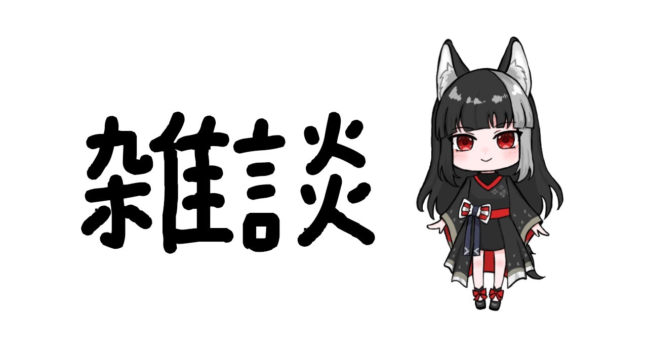 【雑談】土曜に話すのもたまにはいいんじゃない？【宝井南/VTuber】