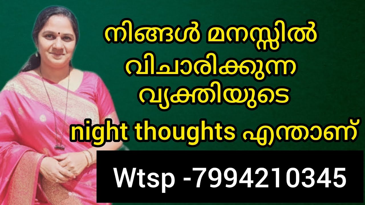 ❤️❤️അവർ ഇപ്പോൾ കുറ്റബോധത്തിൽ നിങ്ങളെ അവർ ഒരുപാട് സ്നേഹിക്കുന്നു. അവരുടെ night thoughts.