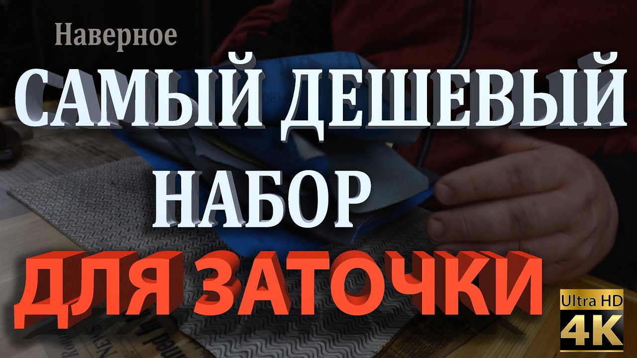 Заточка на наждачке. Наверное, самый бюджетный метод.