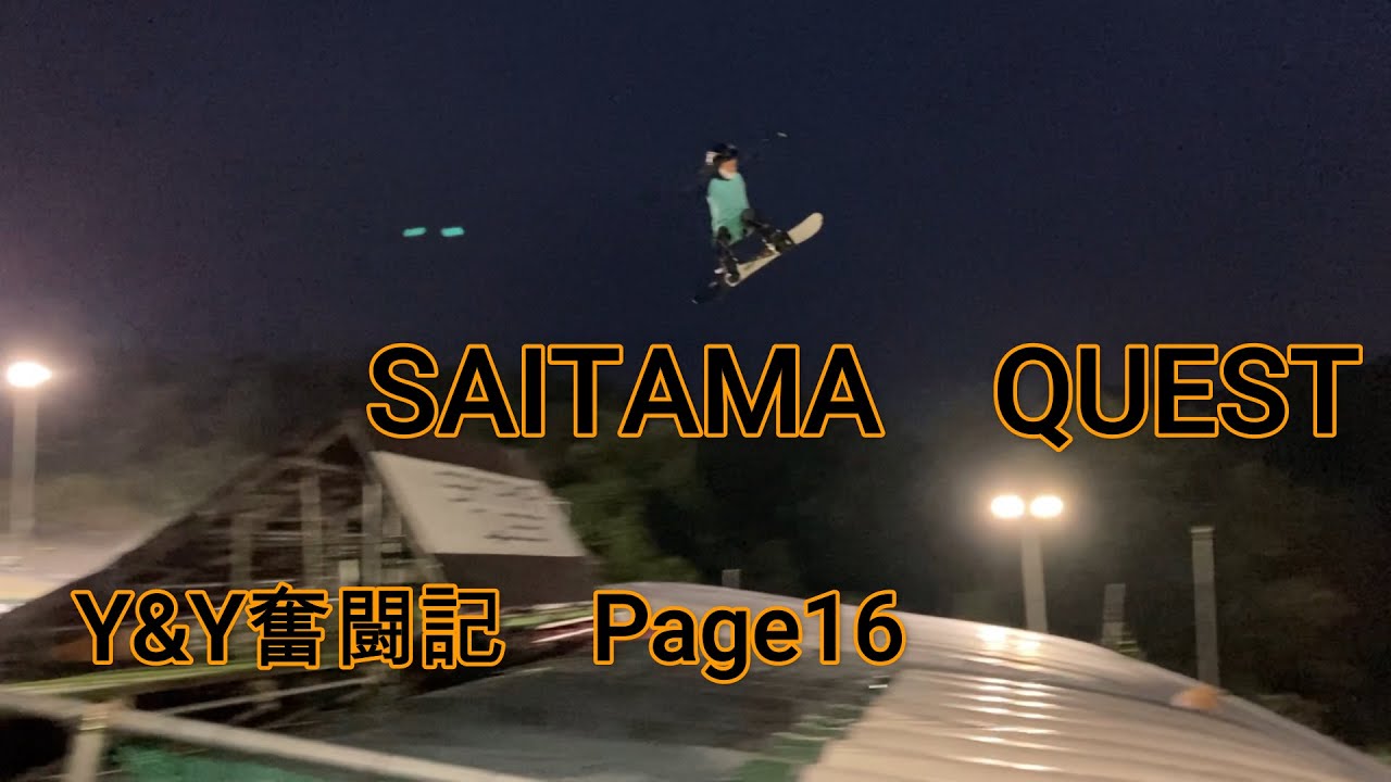 【Page16】【埼玉クエスト】　SAITAMA　QUEST   Y&Y奮闘記
