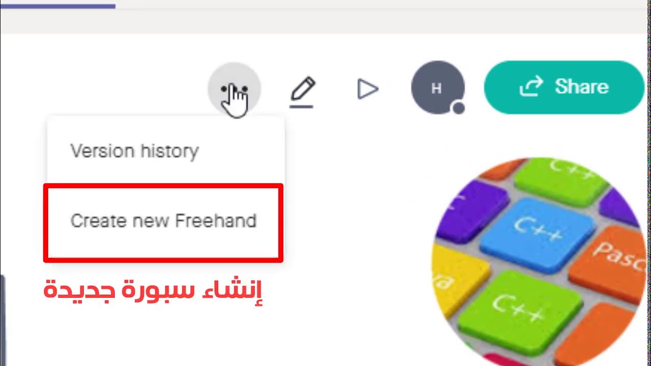 التعليم الالكتروني - اللوح الأبيض في برنامج Microsoft Teams  - الرسم الحر Invision Free Hand