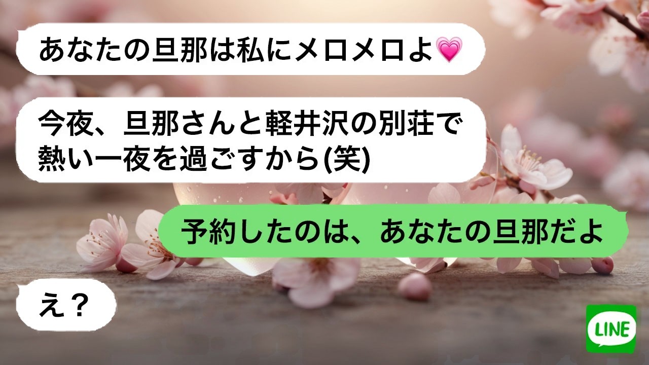 【LINE】家族旅行に割り込むママ友。夫と相部屋希望を聞き、事実を夫に伝えた結果が衝撃だった…
