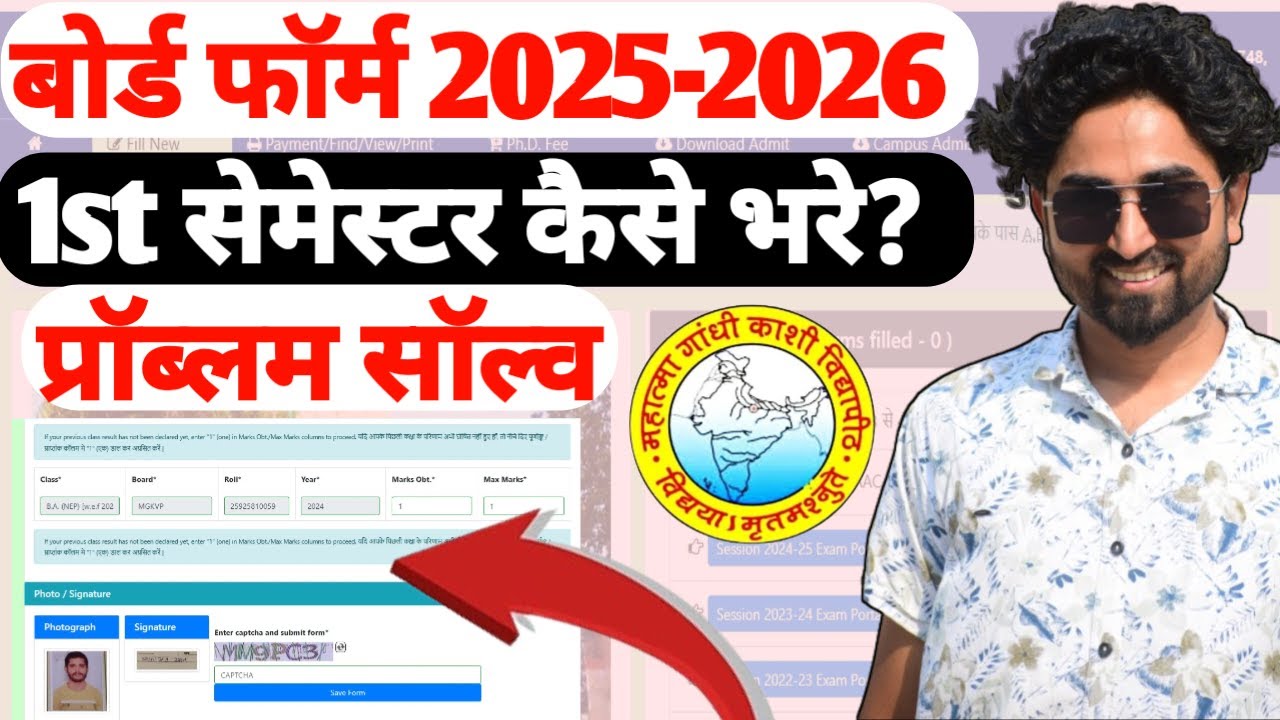 mgkvp examination form 2025-26 kaise bhare | mgkvp 1st semester ka exam form kaise bhare 2025