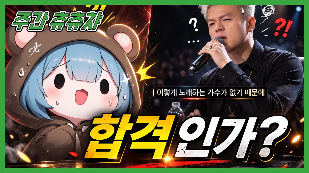 편집쟁이들 너무 무수어 │ 3월 2째주 주간츄츄챠 하이라이트