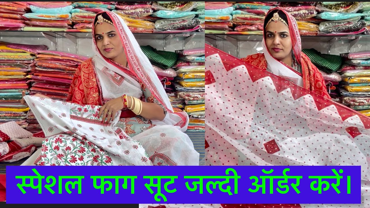 Part-74 शानदार फाग ड्रेसेज़ का कलेक्शन॥ faag only 550/-  ship . order 8619789672. #sonal