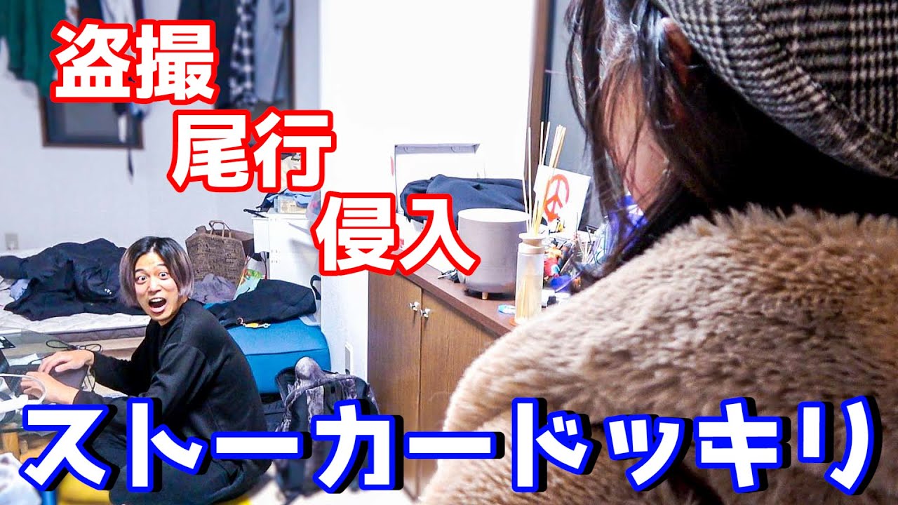 【恐怖のドン底】1週間探偵をつけて友達にストーカードッキリしてみた